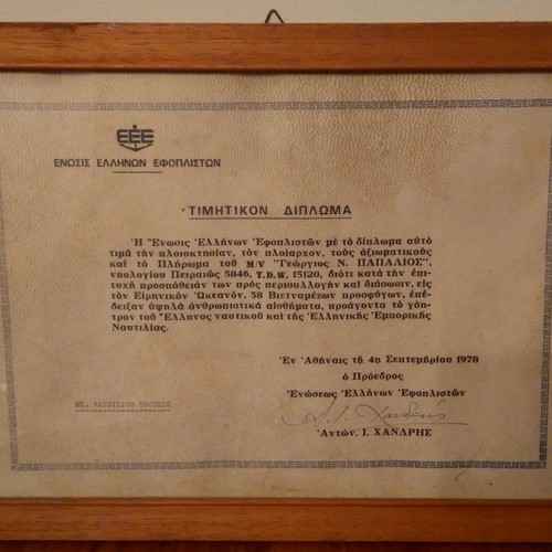 Honorary Diploma 1978 used, signed by Antonis I. Chandris