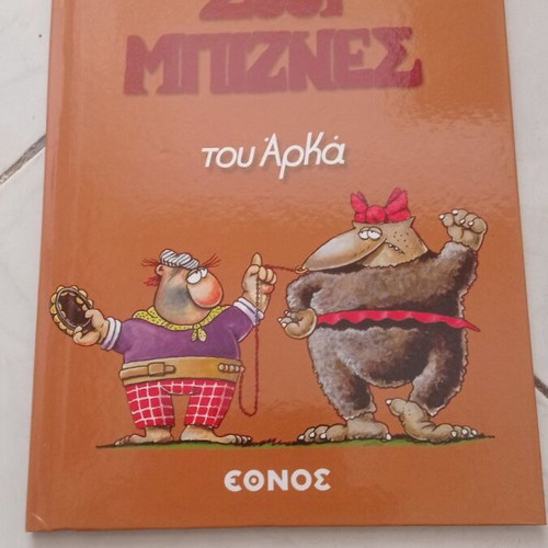 Arkas comic books pack of 14 like new, hardcover editions