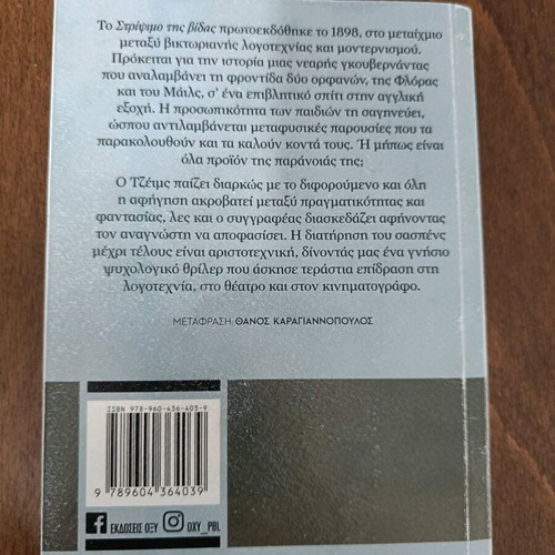 The Turn of the Screw novel by Henry James like new