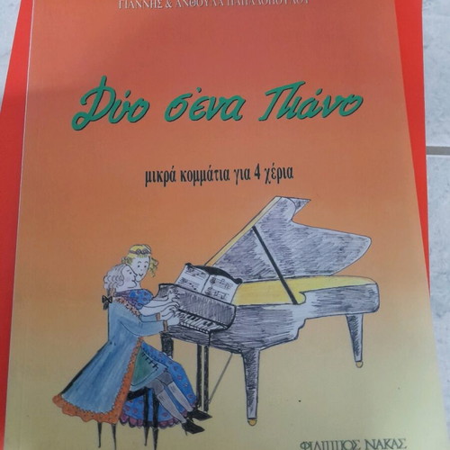 Piano learning book unused