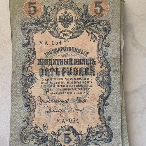 5 Rubles Banknotes 1909 Russian Empire Collection used, 65 pieces