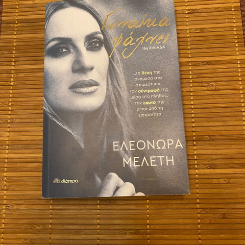 Gynaika Psachnei book by Eleonora Meleti