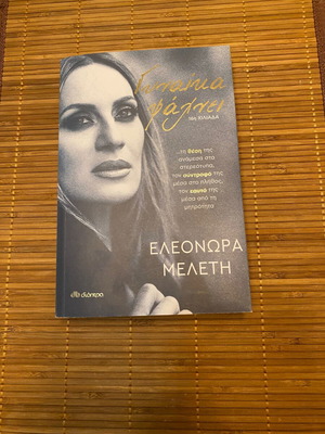 Gynaika Psachnei book by Eleonora Meleti