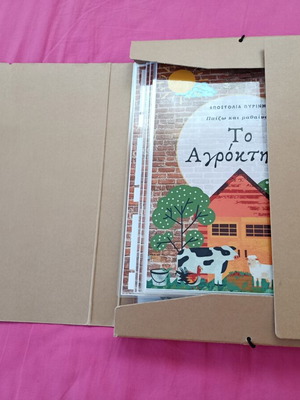 Educational material "To Agroktima"