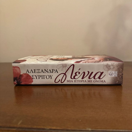 Lenia: A Story with a Name by Alexandra Syrigou