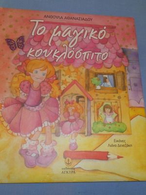 The Magic Dollhouse like new by Anthoula Athanasiadou