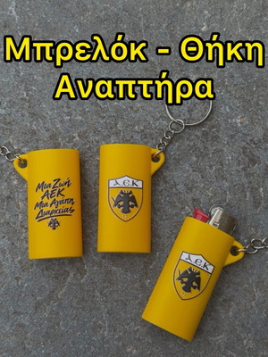 Custom Μπρελόκ θήκη αναπτήρα ΑΕΚ διπλής όψης
