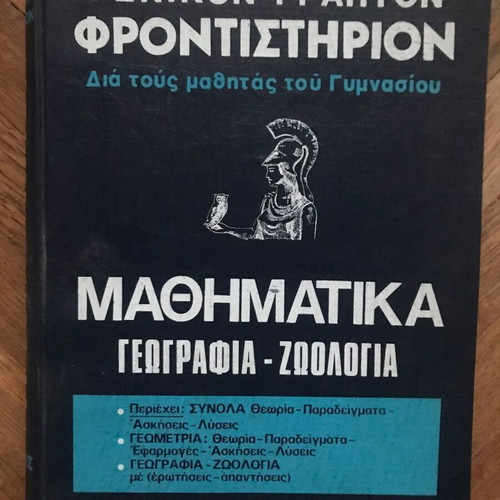 Book Genikon Grapton Frontistirion Mathematics Geography Zoology 1972 new