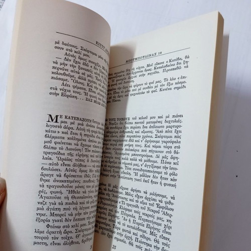 Bouboulina 18 book used, Kitty Arsenis