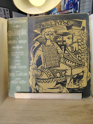 Nikos Maragakis Erotokritos LP used with cover wear