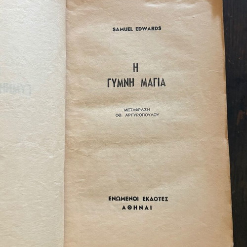 The Naked Maya by Samuel Edwards used Greek book