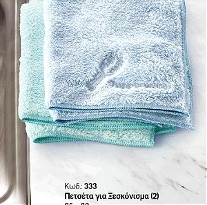 Tupperware πετσέτες.