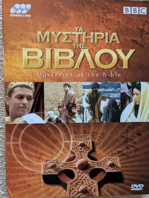 Mysteries of the Bible CD set of three in case