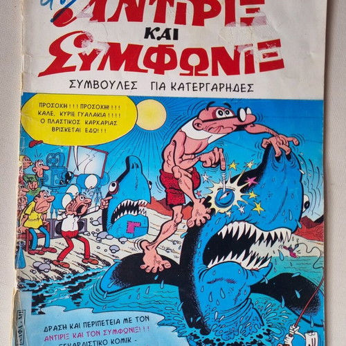 Antirix and Simfonix Issue 64 moderate condition