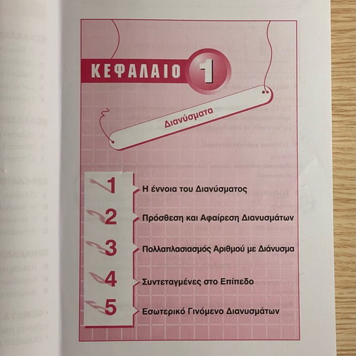 Mathematics Workbook for 2nd Grade Lyceum used, Ellinoekdotiki