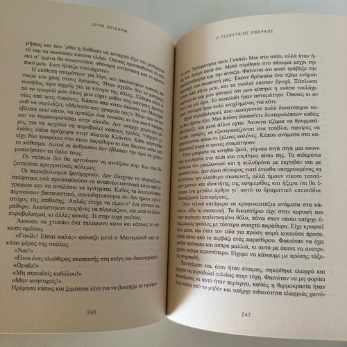 The Last Juror new book in Greek