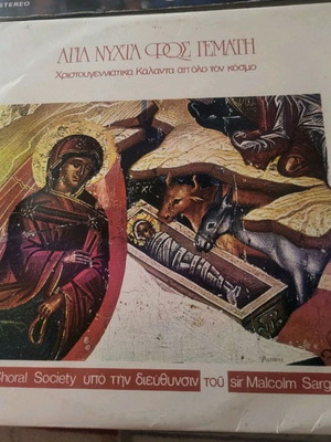 Αγία Νύχτα Φως Γεμάτη LP της Royal Choral Society