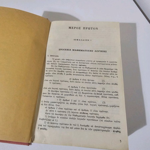 Elementary Mathematics used, collectible volume of university notes NTUA 1970s
