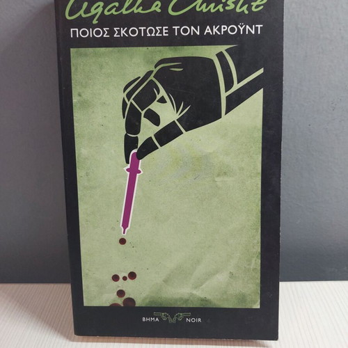 Who Killed Mr. Ackroyd Agatha Christie book like new