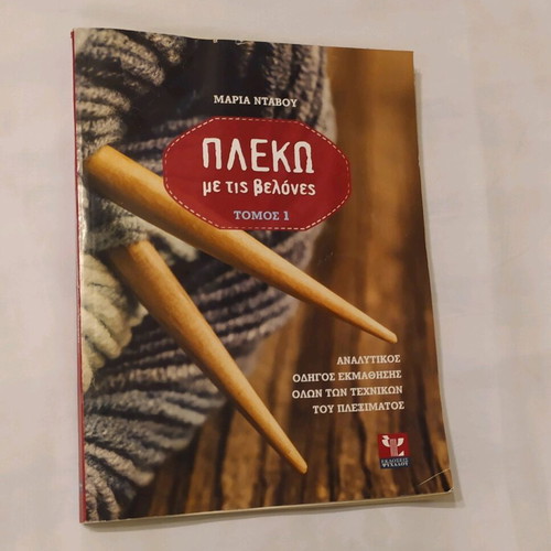 book knitting with needles