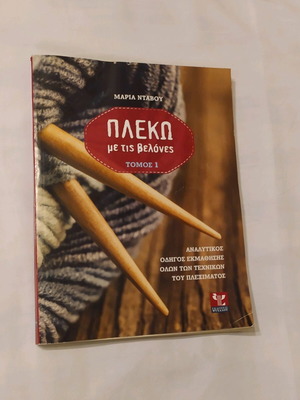 book knitting with needles