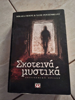 Dark Secrets book like new