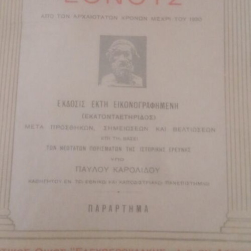 History of the Greek Nation illustrated edition Eleftheroudakis 1932 used