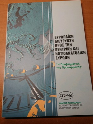 European Enlargement Towards Central and Southeastern Europe used