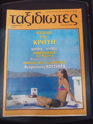 Taxidiotes Issue 3 July 1983 like new, tribute to Crete