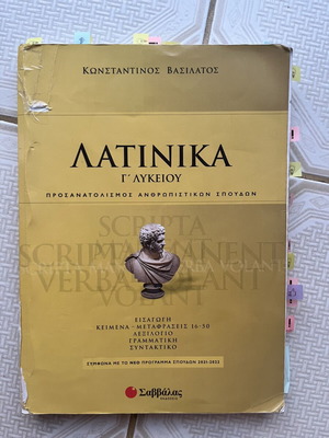 Latin textbook for 3rd grade high school