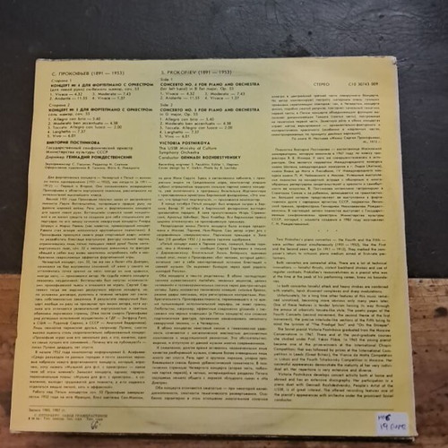 S. Prokofiev Victoria Postnikova LP used, classical music