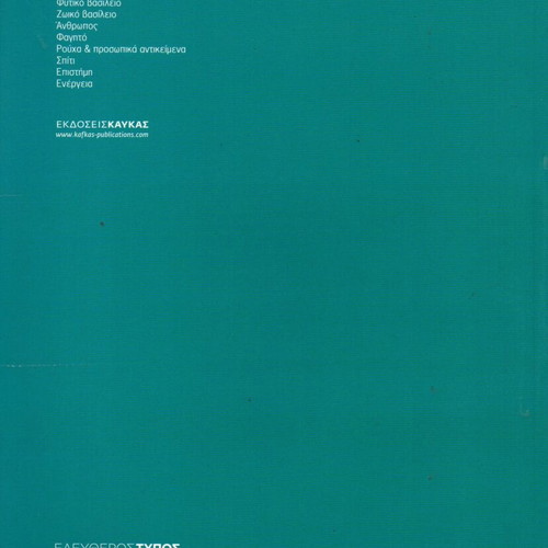 Illustrated Dictionary ET New, Greek Language