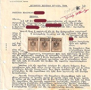 Τράπεζα Χίου 1946, Εγγυητική Επιστολή με 3 Χαρτόσημα ''Βασίλειον της Ελλάδος - 100 Δρχ'' και 2 Έντυπα της Εταιρείας της Υπόθεσης. (Τιμή και για Όλα Μαζί).