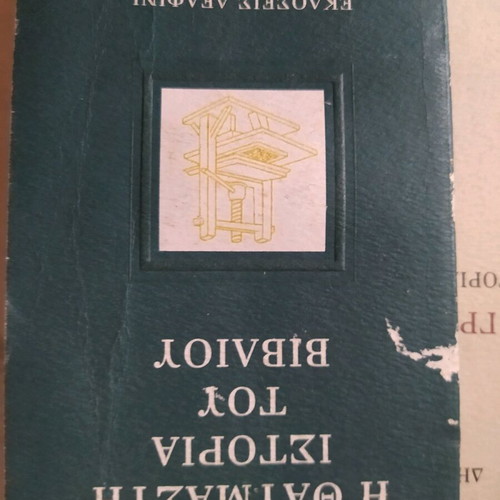 The Wonderful History of the Book Small Size