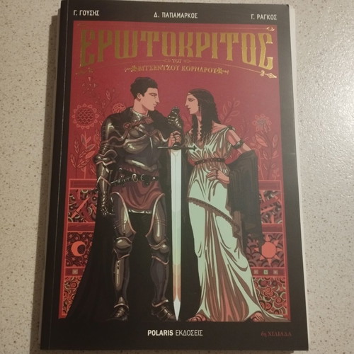 Erotokritos graphic novel by Vitsentzos Kornaros