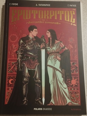 Erotokritos graphic novel by Vitsentzos Kornaros