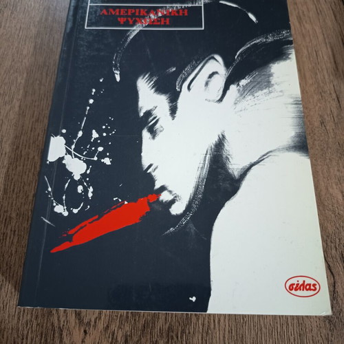 American Psycho used book in Greek
