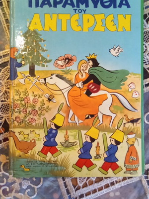 Andersen Fairy Tales book used, Greek language, 125 pages
