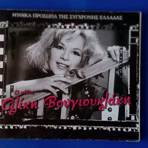 Vougiouklaki book used, good condition
