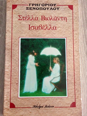 Stella Violanti - Isabella used book by Grigorios Xenopoulos