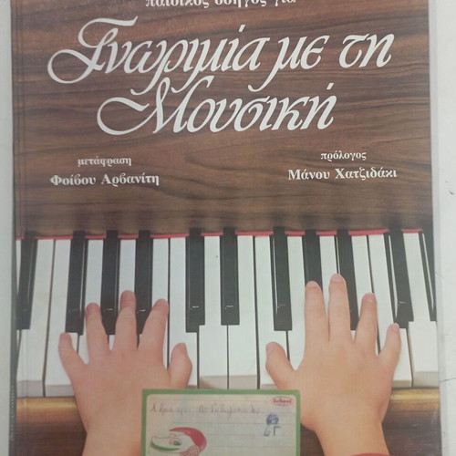 Introduction to Music book used, children's guide