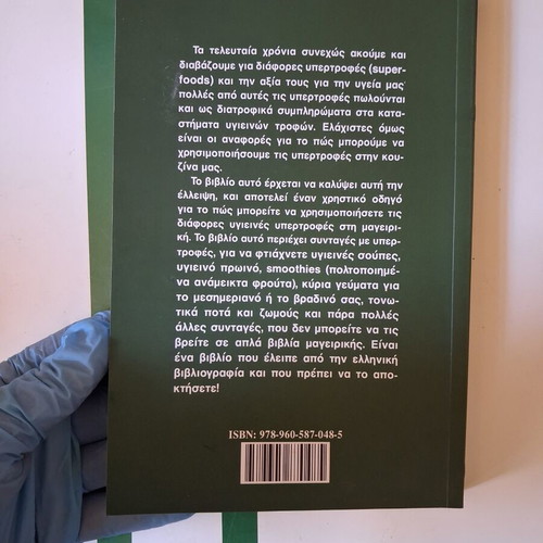 Book Φτιάξτε μόνοι σας υπερτροφές – Ζήστε περισσότερο like new