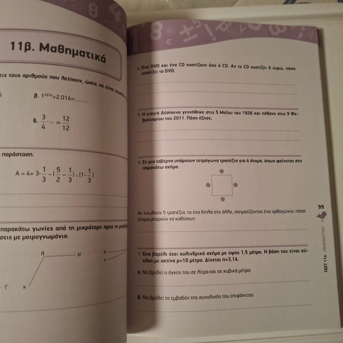Book Thematа Eisagogikon Exetaseon Sta Protypa Gymnasia used, Greek