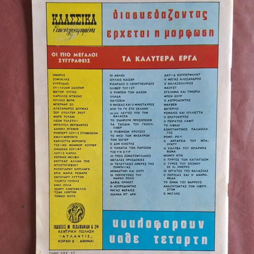 Klassika Eikonografimena #1051 - To Chani tis Gravia like new