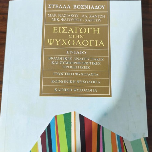 Introduction to Psychology book used, Greek language