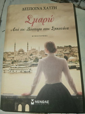 Σμαρώ σαν καινούργιο