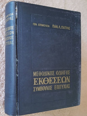 Methodical guide to exhibitions used, P. Patras 1968