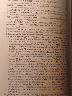 Θεολογία τόμος 70 1999 βιβλίο