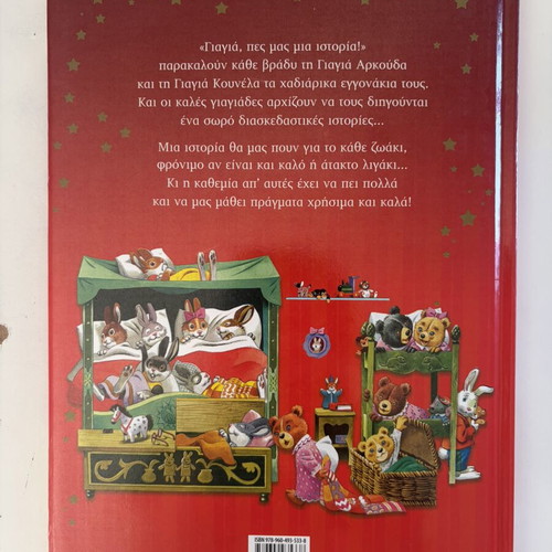 Fairy tale book like new, for children 3 years and up