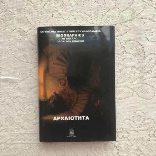 World Cultural Encyclopedia Biographies Volume 1 Antiquity 7th to 4th Century BC like new